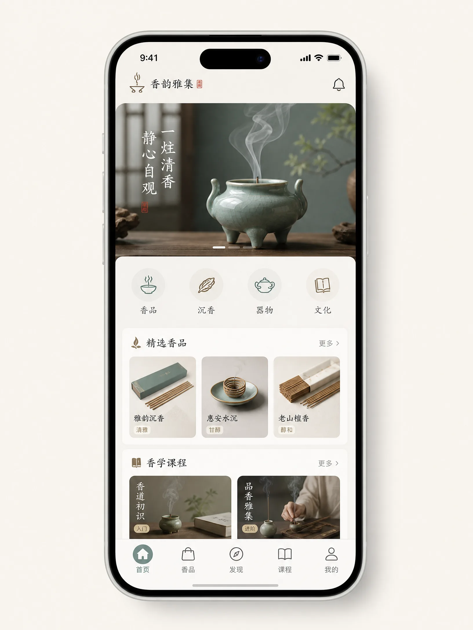 黑料官网—今日曝光排行手机应用界面样机，展示香谱与篆香计时功能